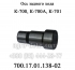 Ось заднего хода 700.17.01.138-02 трактора К-700,К-701