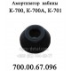 Амортизатор кабины 700.00.67.096 подушка крепления каркаса кабины трактора К 700,К 701,К 702