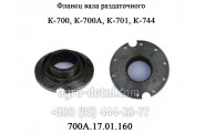 Фланец 700А.17.01.160 вала раздаточной коробки трактора К-700,К-701
