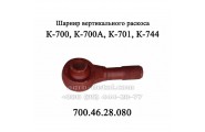 Шарнир нижний 700а.46.28.080 вертикального раскоса навески трактора К-700,К-701,К-744