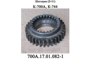 Шестерня 700А.17.01.082-1 грузового вала трактора К-700,К-701