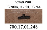Сухарь 700.17.01.248 вилки валика включения редуктора РПН трактора К-700,К-701