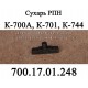 Сухарь 700.17.01.248 вилки валика включения редуктора РПН трактора К-700,К-701