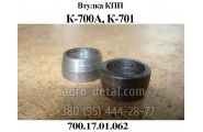 Втулка 700.17.01.062 ведущего вала коробки трактора К-700,К-701