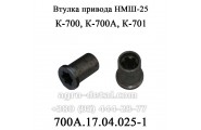 Втулка 700.17.04.025-1 привода насоса НМШ 25 трактора К-700,К-701