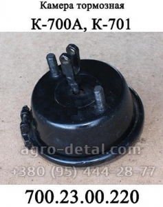 Камера тормозная 700.23.00.220 трактора К-700,К-701,К-702,К-744