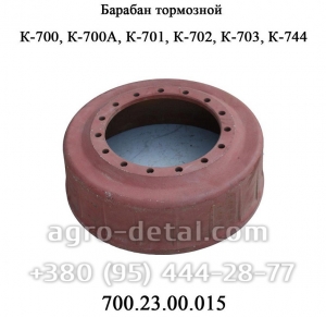 Барабан тормозной 700.23.00.015 трактора К 700,К 701,К 702