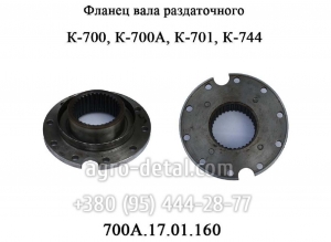 Фланец 700А.17.01.160 вала раздаточной коробки трактора К-700,К-701