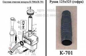 Рукав гофрированный 125х525 (гофра ТУ 38-305-199-78) трактора К-701