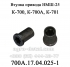 Втулка 700.17.04.025-1 привода насоса НМШ 25 трактора К-700,К-701