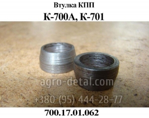 Втулка 700.17.01.062 ведущего вала коробки трактора К-700,К-701