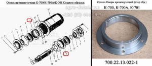 Стакан промежуточной опоры 700.22.13.022-1 старого образца трактора К-700,К-701