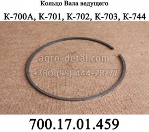 Кольцо уплотнительное 700.17.01.459 коробки трактора К-700,К-701