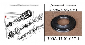 Диск 700А.17.01.057-1 правый коробки трактора К-700,К-701