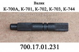 Валик 700.17.01.231 привода управления муфтами коробки К-700,К-701